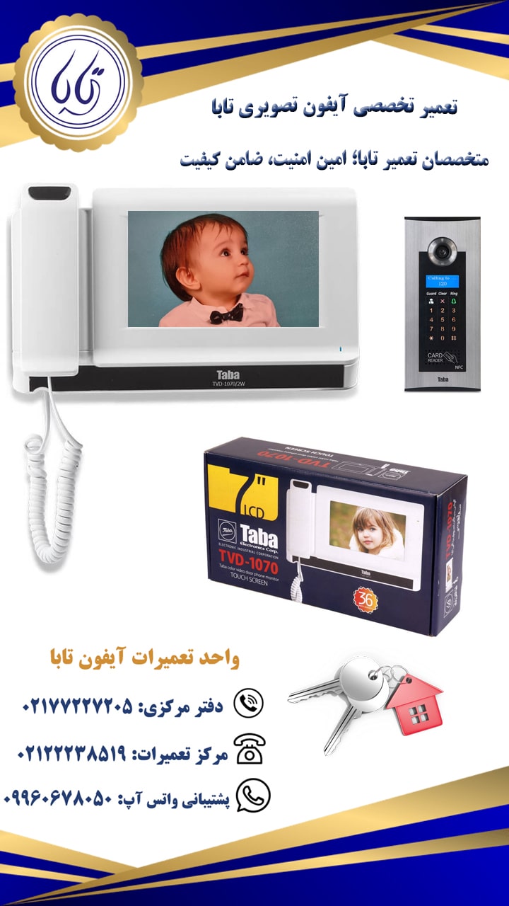 آیفون تصویری تابا