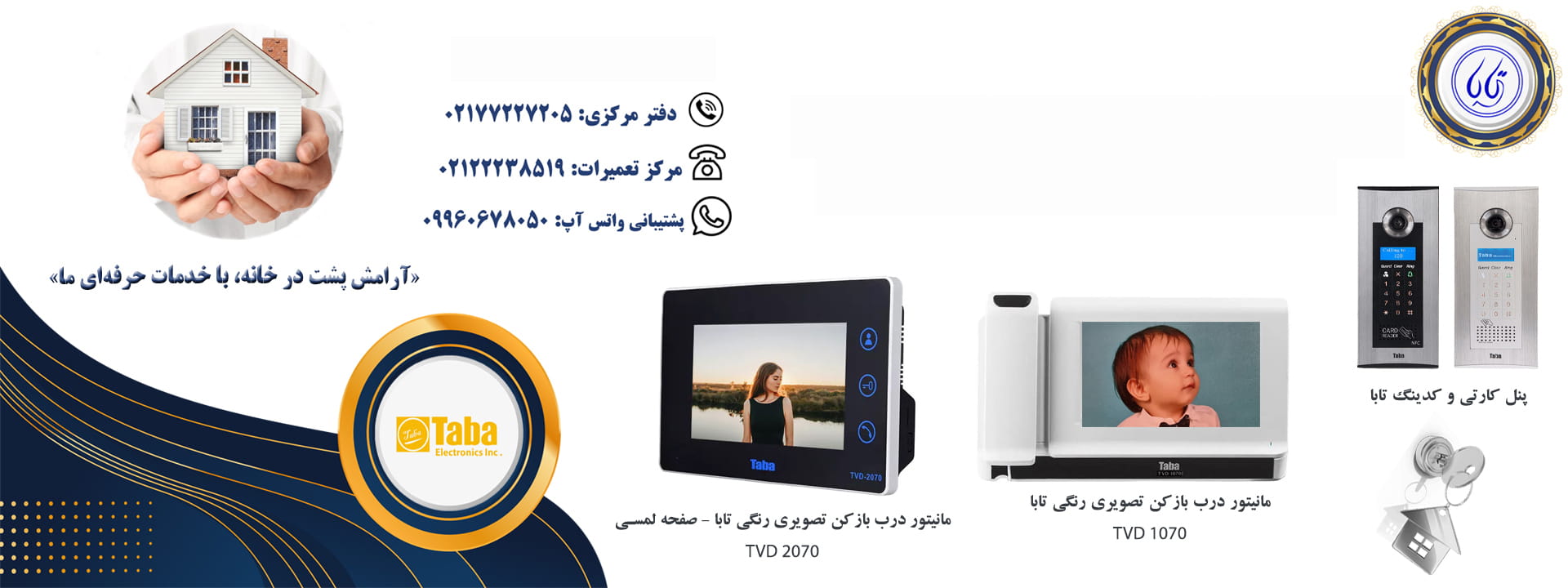 واحد تعمیرات آیفون تصویری تابا