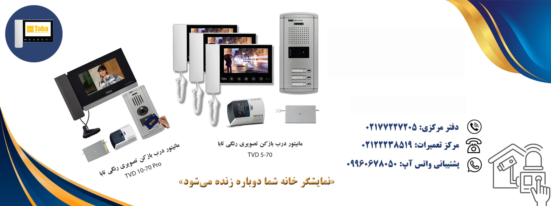 نمایندگی تعمیرات آیفون تصویری تابا