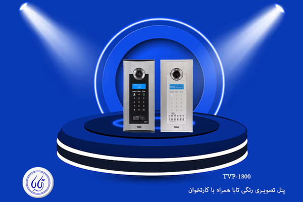 آیفون تصویری تابا – 2 آیفون تابا