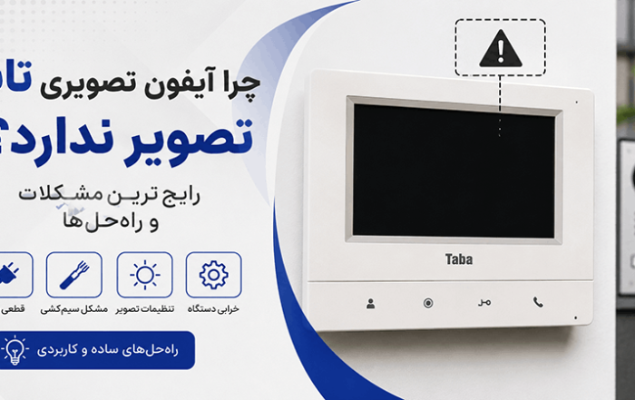 عیب یابی تصویر آیفون تابا