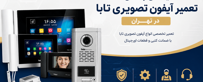 تابا الکتریک واحد تعمیرات