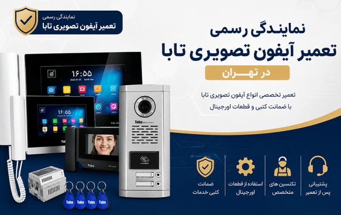 تابا الکتریک واحد تعمیرات
