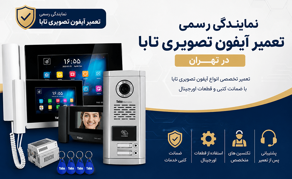 تابا الکتریک واحد تعمیرات