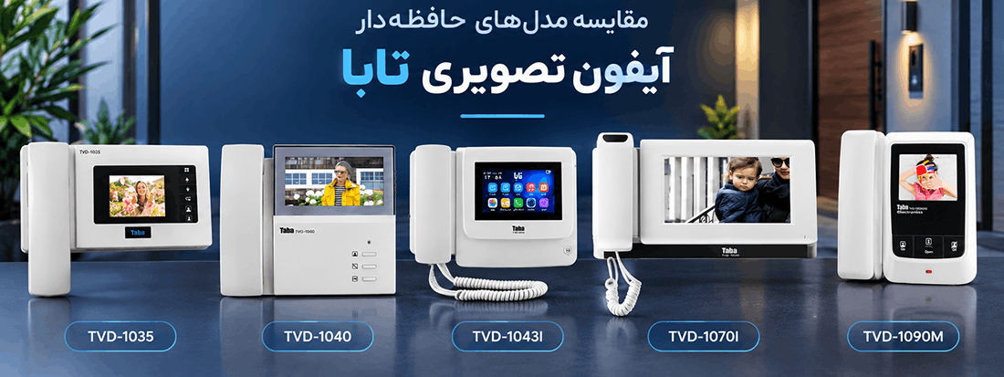 آیفون تصویری تابا با حافظه داخلی