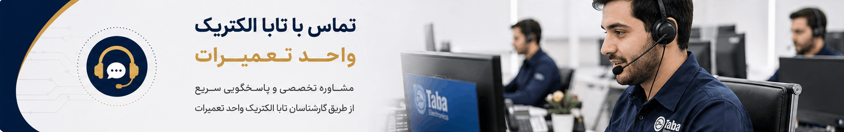 تماس با واحد تعمیرات آیفون تابا