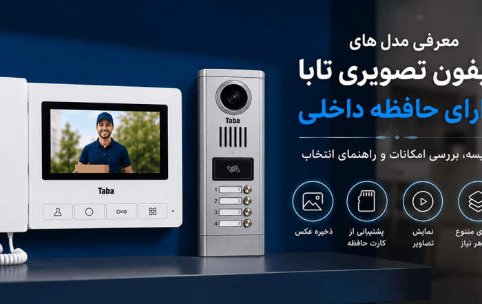 مدل های آیفون تصویری تابا با حافظه داخلی